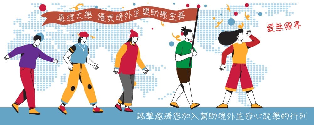 獎學金資訊